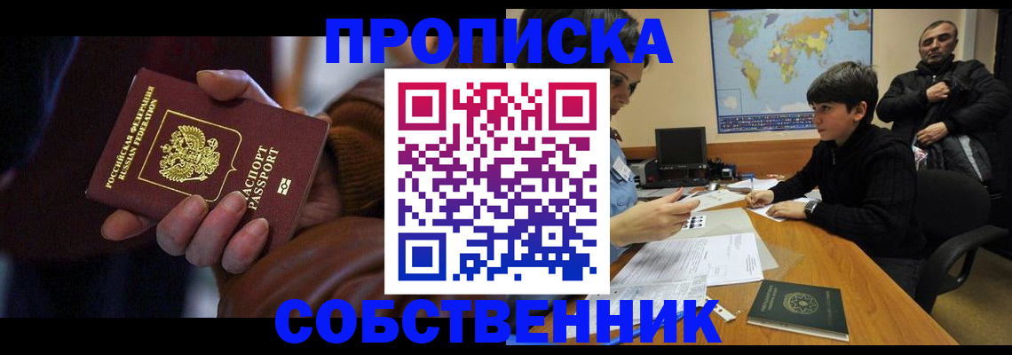 прописка регистрация в Буйе