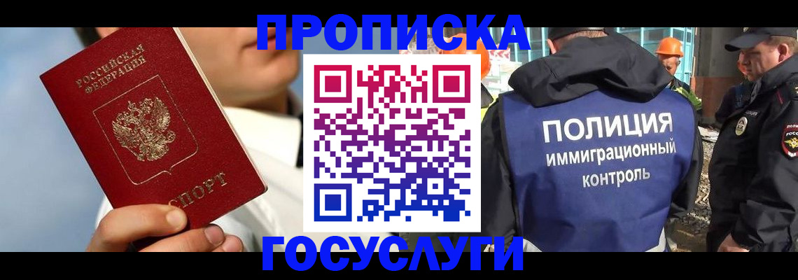 прописка в Буйе