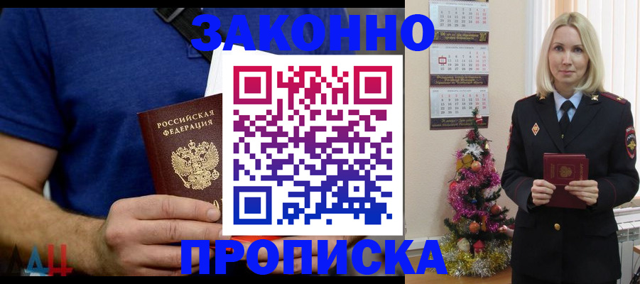 временная регистрация для всех в Буйе