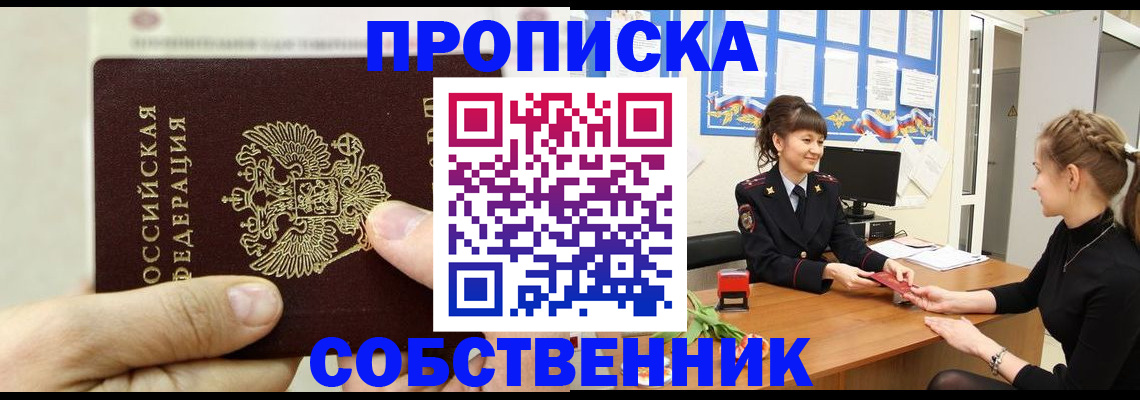 прописка законно в Буйе